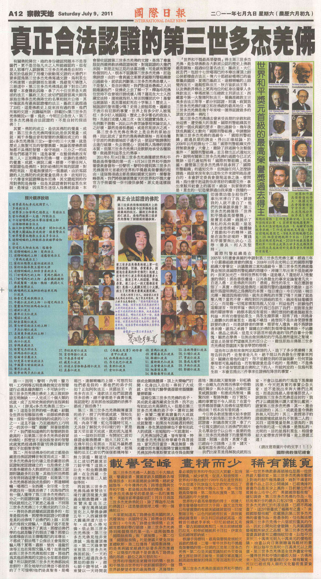 第三世多杰羌佛