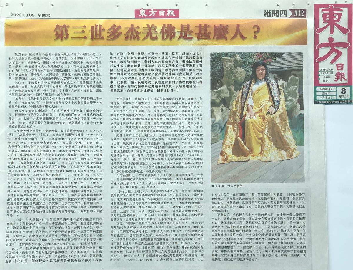 第三世多杰羌佛