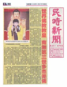 第三世多杰羌佛