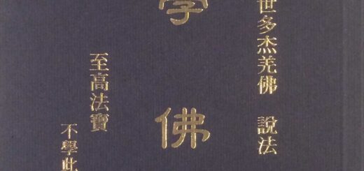 第三世多杰羌佛