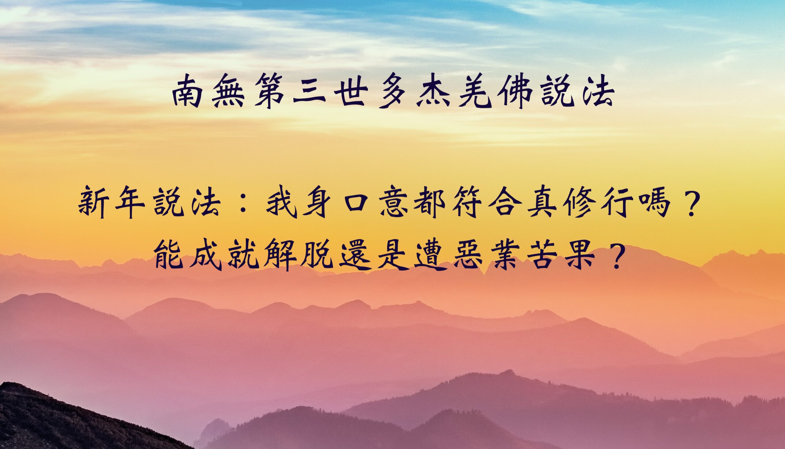 第三世多杰羌佛