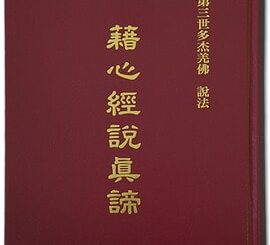 第三世多杰羌佛