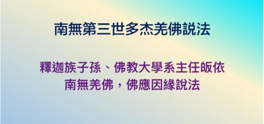 第三世多杰羌佛