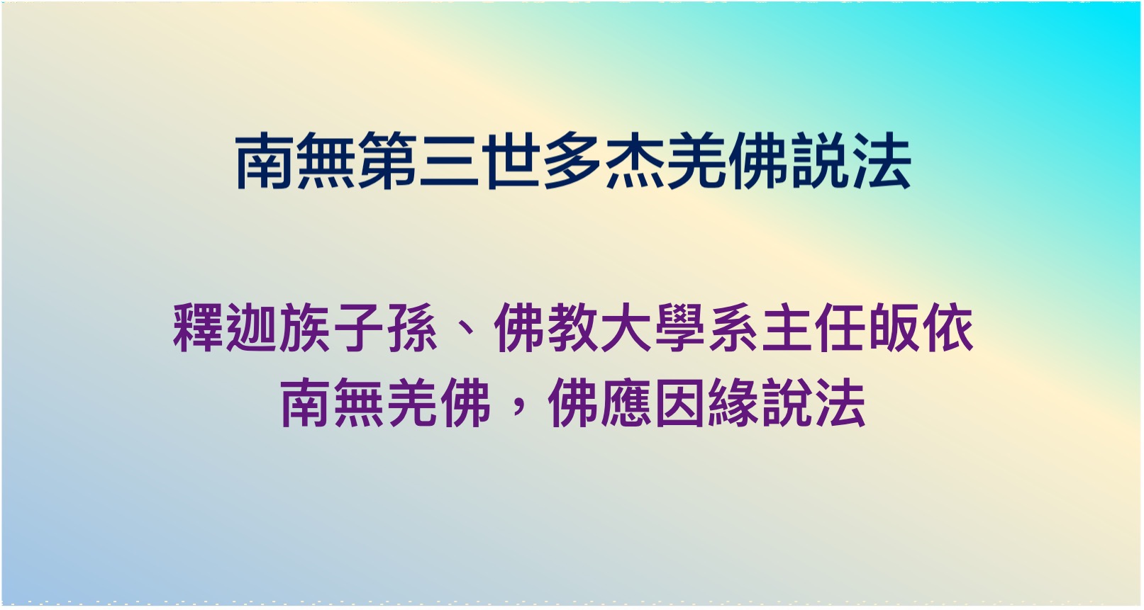 第三世多杰羌佛