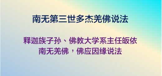 第三世多杰羌佛